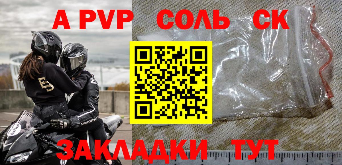 A PVP Соль  Альфа ПВП VHQ  Alfa_PVP  А ПВП мука  Моздок  Вход с VPN 