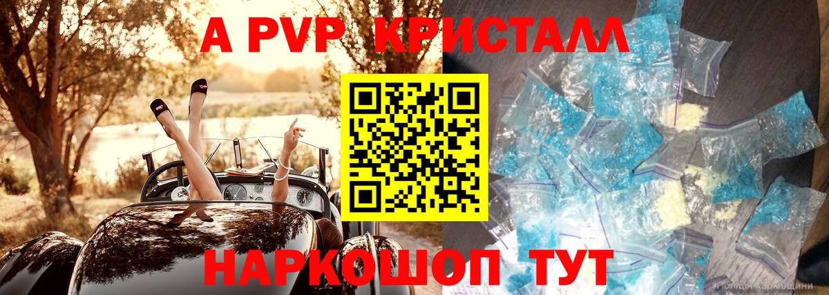 А ПВП кристаллы Моздок