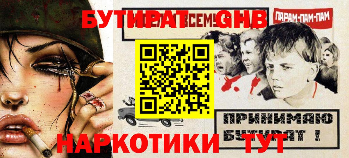 БУТИРАТ вода Моздок