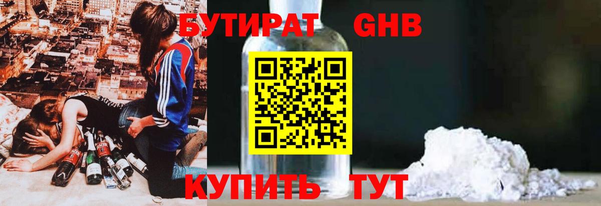 БУТИРАТ 99%  Вход с VPN  Моздок 