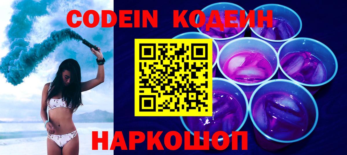 Кодеиновый сироп Lean Purple Drank Моздок