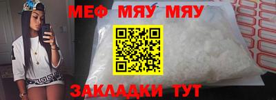 мяу мяу кристалл Бузулук