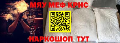 мяу мяу кристалл Бузулук