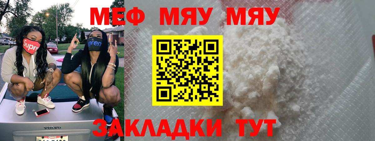 Моздок  Мефедрон мука  МЯУ-МЯУ  Меф мяу мяу  Вход с VPN 