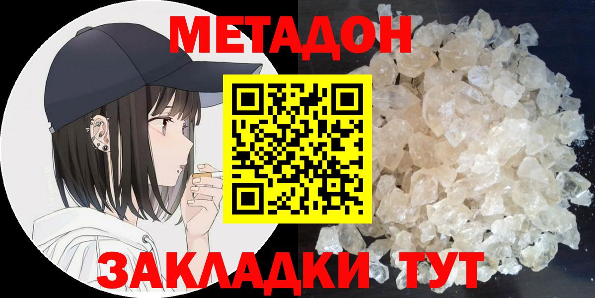 Метадон кристалл Моздок
