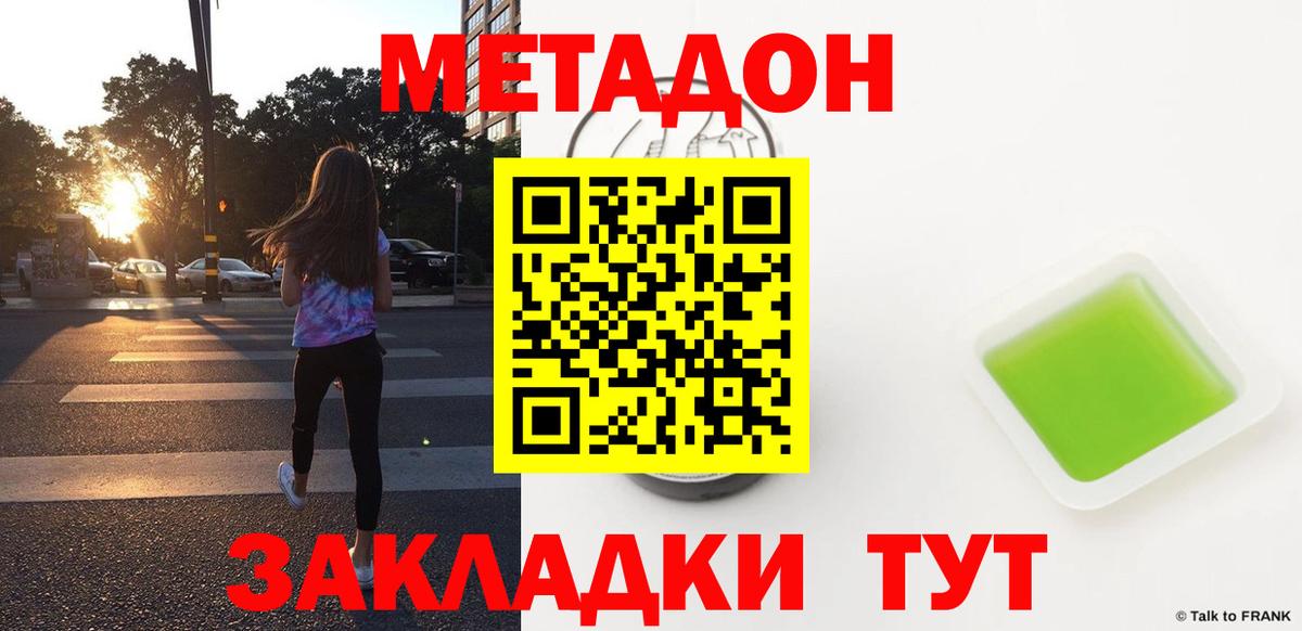 Метадон methadone  Вход с VPN  Метадон кристалл  Моздок 